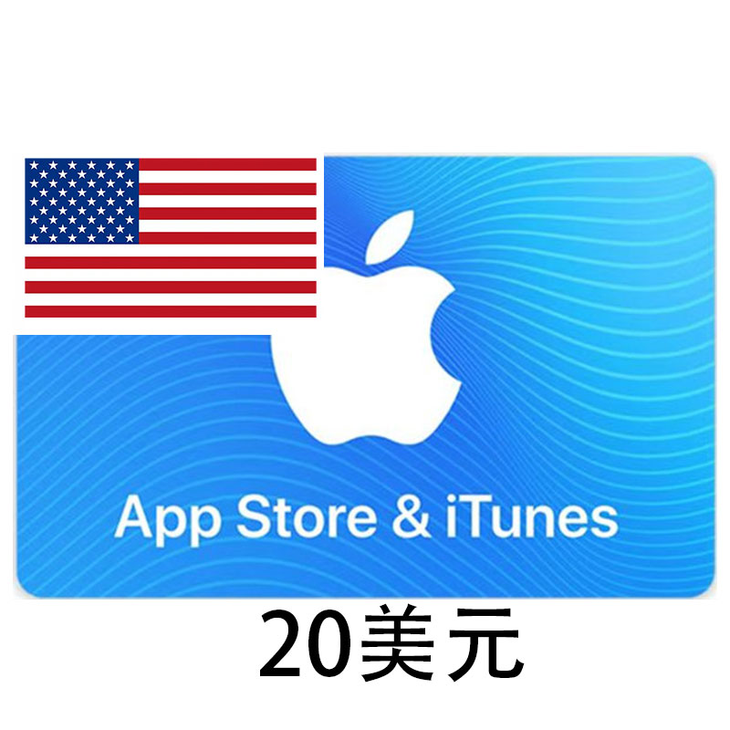20美元 秒发 美国区Apple iTunes苹果礼品卡 可以充值chat gpt